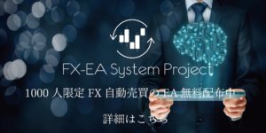 FX-EA System Project
